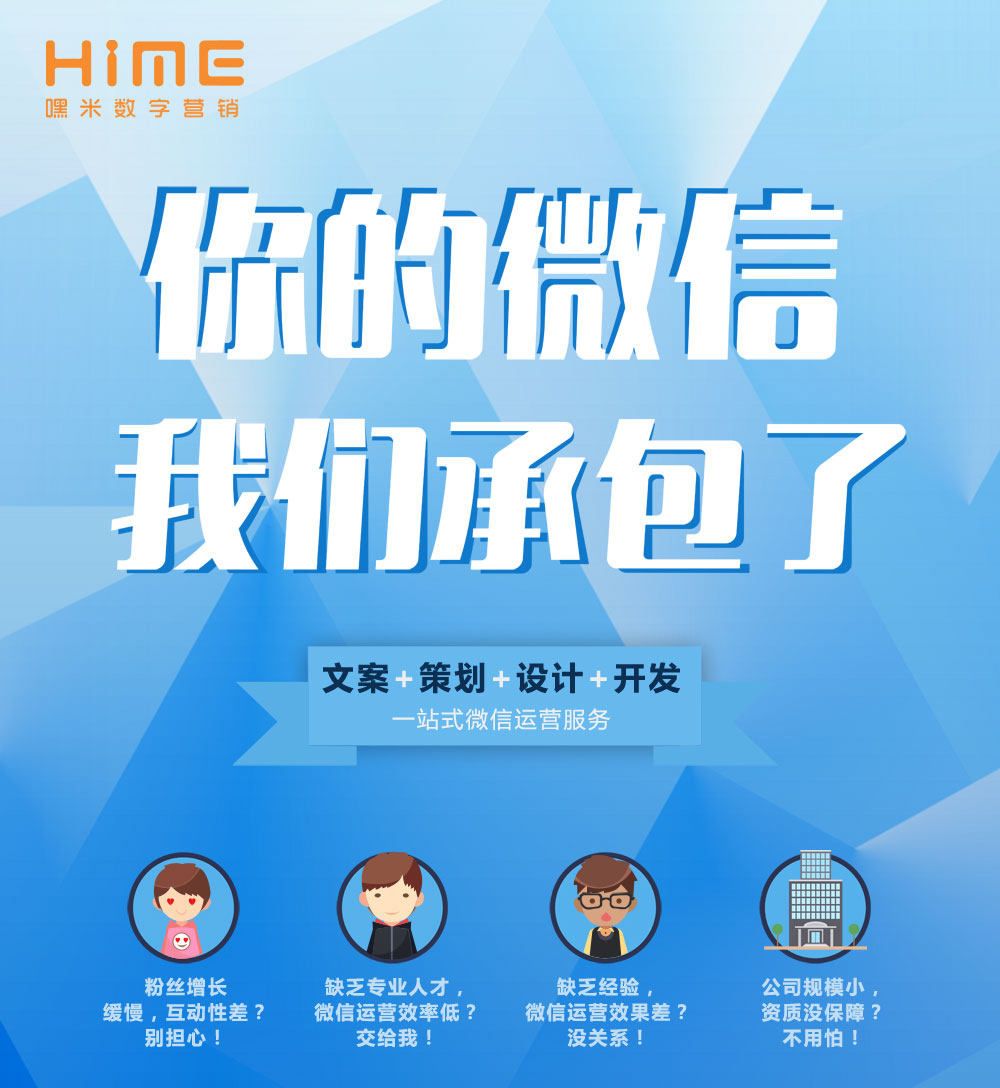 微信代運(yùn)營公司-濟(jì)南嘿米網(wǎng)絡(luò)科技有限公司